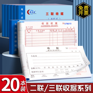 20本收款收据二联三联单单栏48k两联销货销售清单单栏收款收据多拦无碳复写印刷票据送货单多栏通用写带垫板