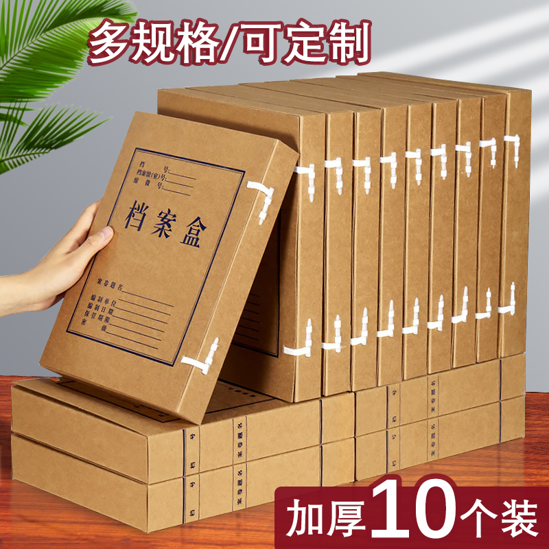10个装a4档案盒牛皮纸定做定制印