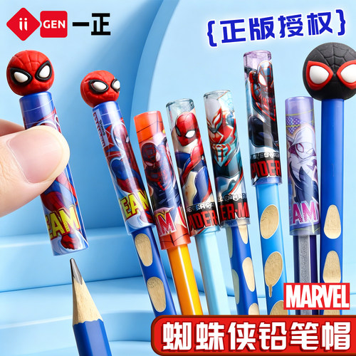 一正正版蜘蛛侠铅笔帽铅笔延长器