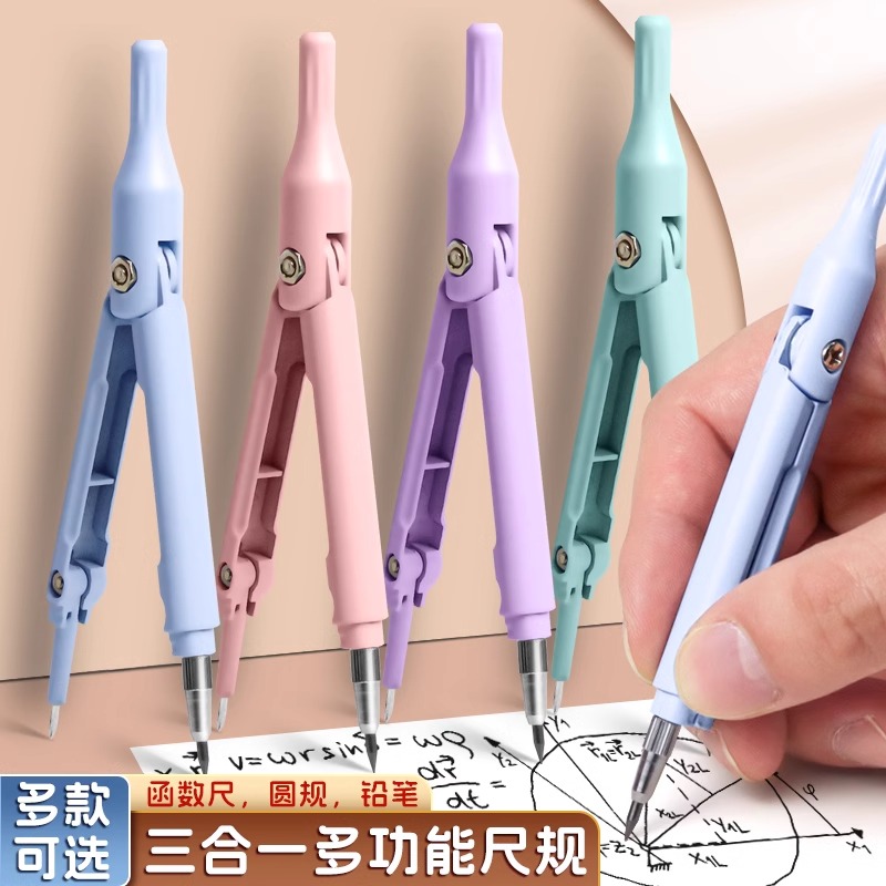 小鱼儿三合一圆规函数尺铅笔套装