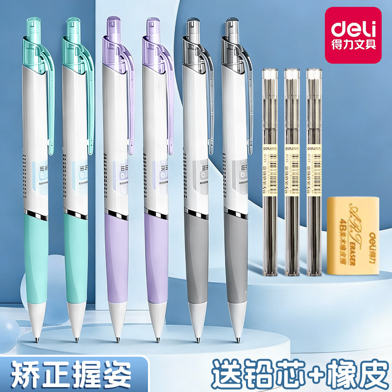 得力矫正握姿自动铅笔0.5/0.7mm图片