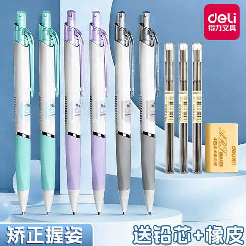 得力矫正握姿自动铅笔0.5/0.7mm