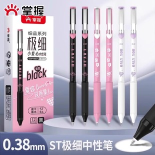 掌握0.38小爱心按动中性笔极细黑笔0.28水笔乐素签字笔0.18mm笔芯细笔会计记账专用ST笔尖圆珠笔刷题笔速干笔