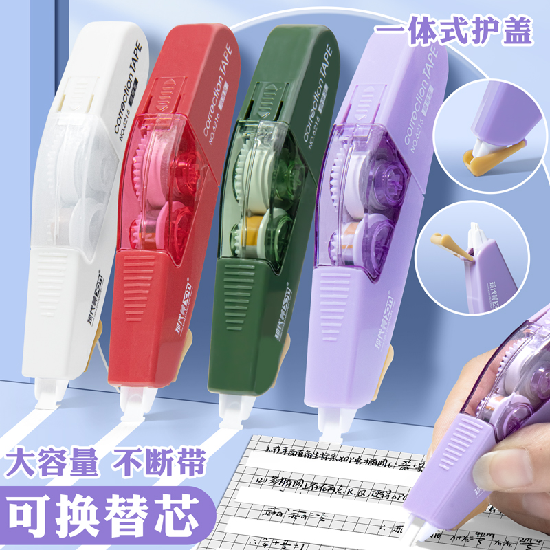 可换替芯修正带5米/个加宽笔头