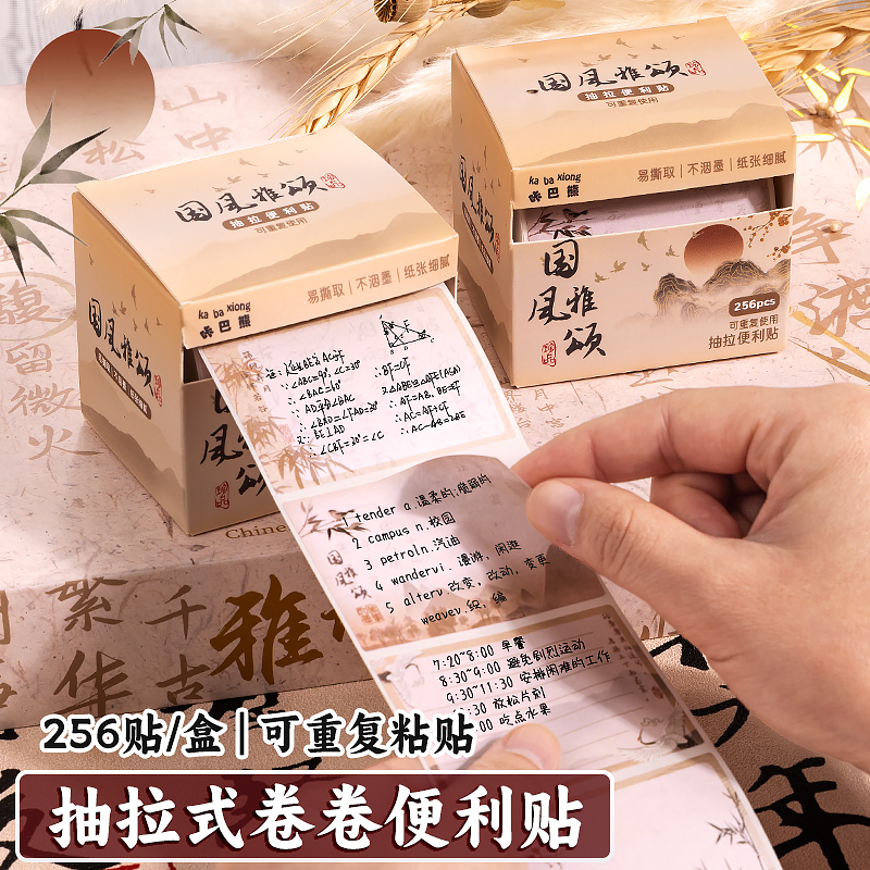 国风抽拉式便利贴学生初中生专用高颜值卡皮巴拉可撕便签纸粘性高中生错题订正可书写笔记贴可爱全粘记事贴纸