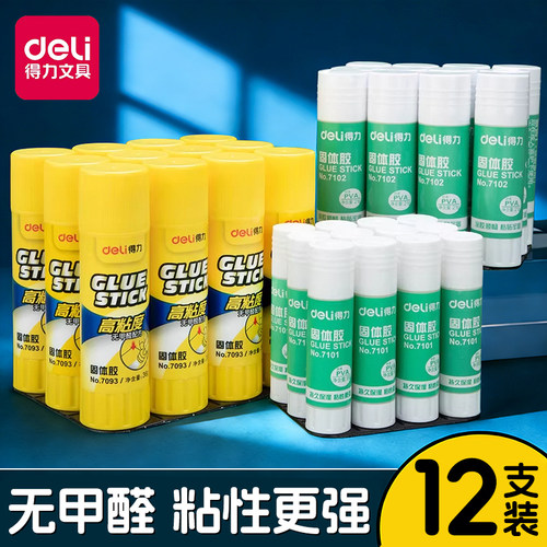 得力固体胶胶棒12支装大号21g/36g高粘度幼儿园儿童手工课强力胶水21克36克7102/7103加大号办公学生用品 - 封面