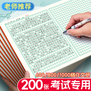 800字高考语文作文纸中考作文专用纸高中生初中生600格作文纸考试答题卡格子纸1000格方格纸小学生作文稿纸