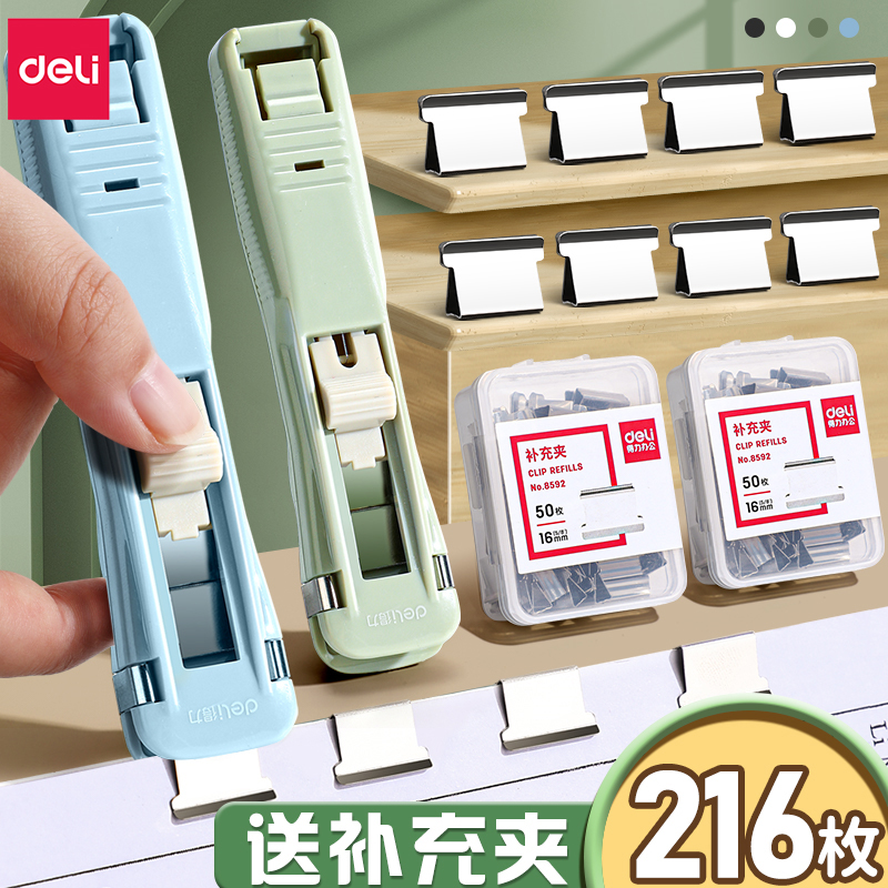 得力高颜值推夹器夹资料整理纸张