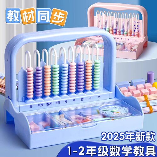 数学学具教具盒计数器加减法学习