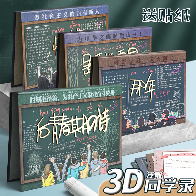 小学生六年级创意网红毕业纪念册