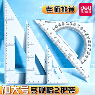 得力三角尺塑料三角尺13 18 28 33 43 厘米简约透明三角板的量工具设计套装工程测量绘图绘画素描大号量角器