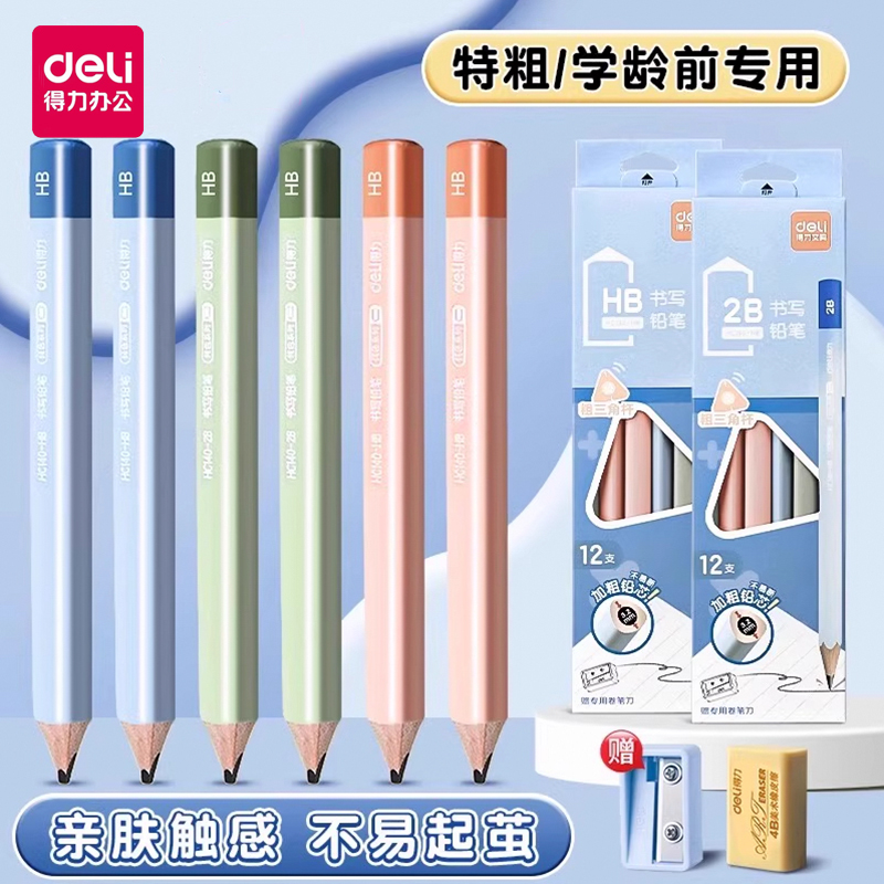 粗杆洞洞铅笔矫正握姿符合安全