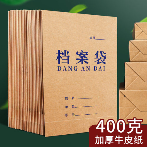 400克加厚a4牛皮纸印定做档案袋