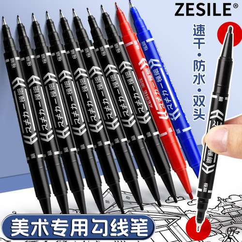 小双头勾线笔速干油性防水