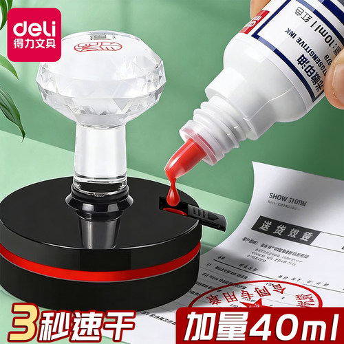 得力光敏印油红/黑/蓝可选章印油