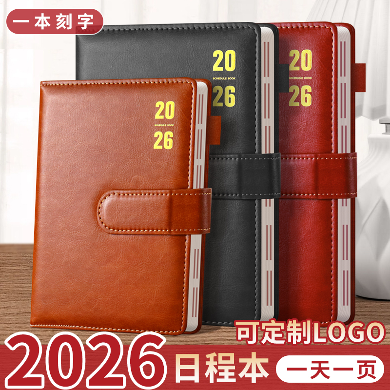 申士PU皮面2026年日程计划笔记本