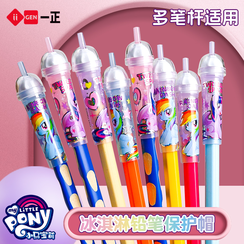 冰淇淋铅笔保护帽正版授权