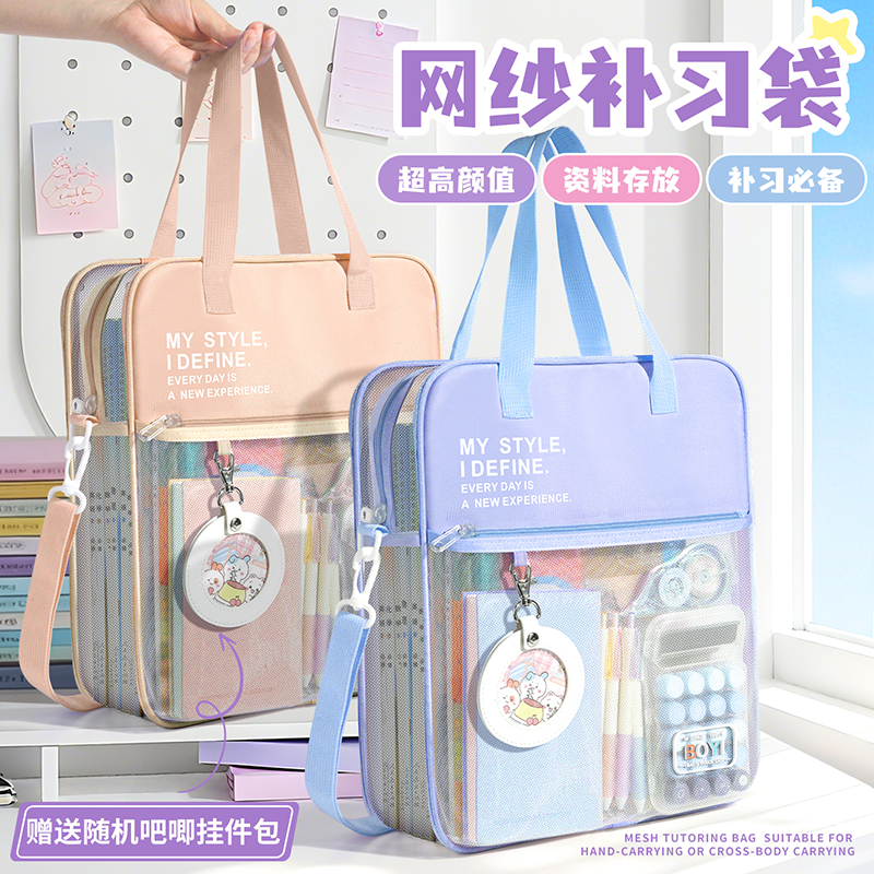 柏逸透明网纱补习袋可单肩斜挎