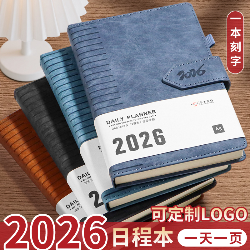 申士PU皮面2026年日程计划笔记本