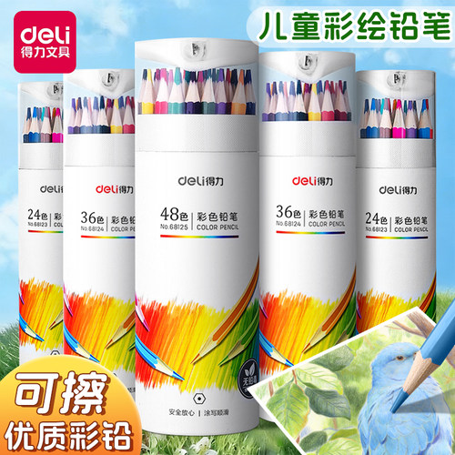 得力可擦48色初学者彩铅美术专用
