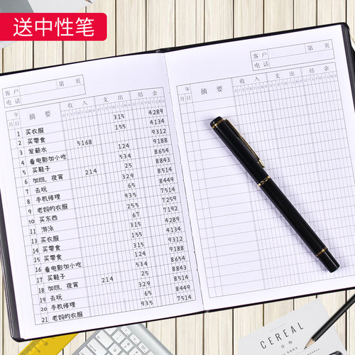 家庭理财企业往来公司用品账本