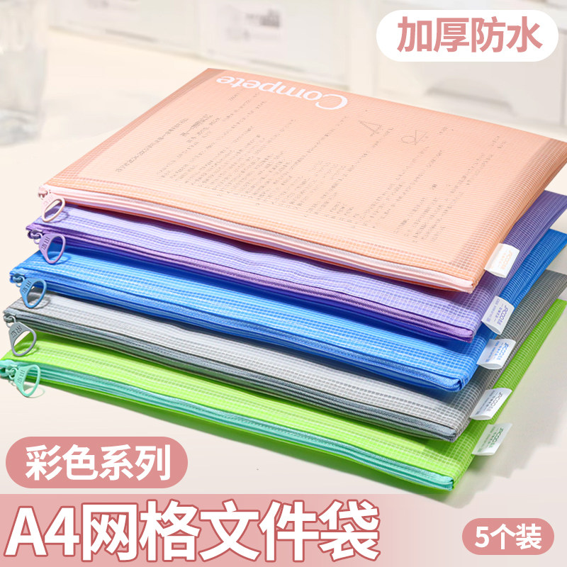 A4文件袋拉链式试卷资料收纳袋透明网格防水初中生专用高中学习文具EVA档案袋小学生学科科目分类书袋可定制,文具电教/文化用品/商务用品,文件袋/资料袋/试卷收纳袋,淘宝优惠券,粉丝福利购,淘宝优惠卷
