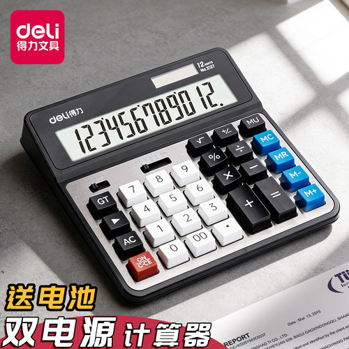 得力2137双电源计算器财务大按键