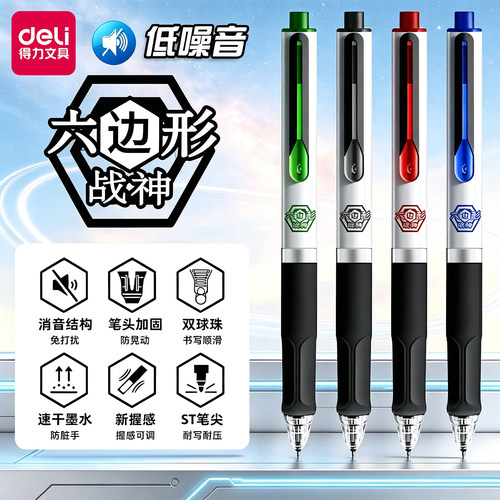 得力六边形战士静音按动中性笔