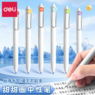 得力纽赛甜甜圈中性笔IDEA灵感按动中性笔初中生专用刷题笔高颜值ins风速干黑笔2026新款子弹头刷题笔