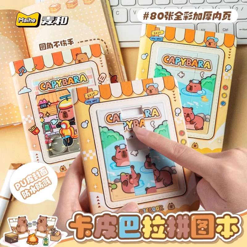 卡皮巴拉A7拼图记事本多彩内页