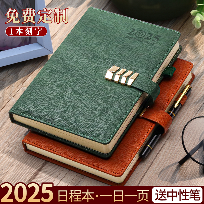申士2025效率日程本一本定制
