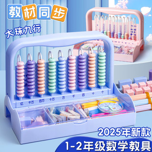 大珠算盘教具盒学具几何图形数学小学一二年级下册多功能套装数学计数器七巧板韵母认知教材同步加减法学习