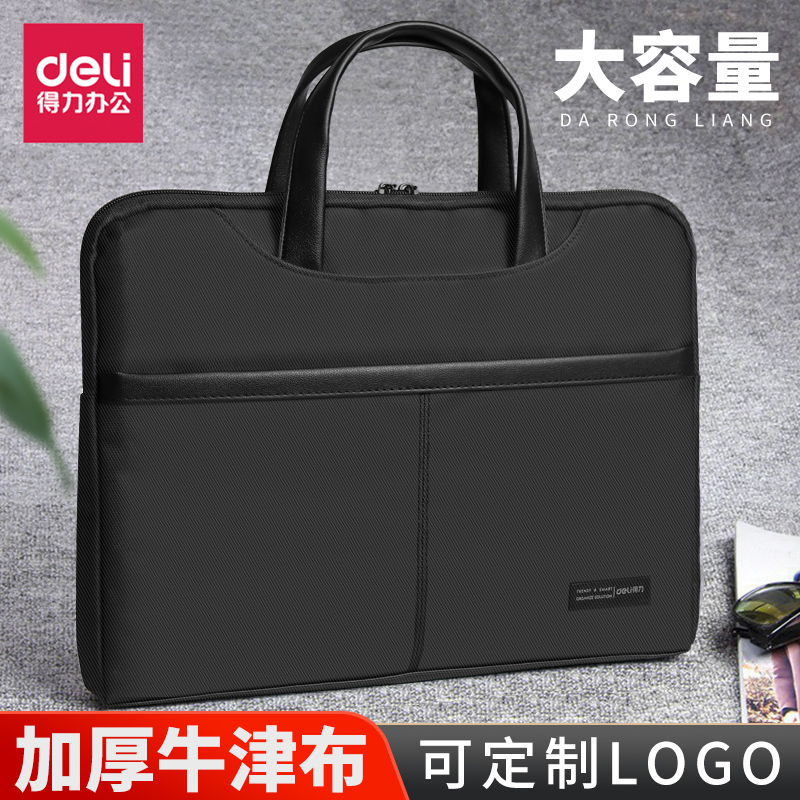 得力公文包帆布手提袋文件袋大容量拉链袋文件包防水手提包男女牛津布公文袋收纳商务办公会议培训班资料袋