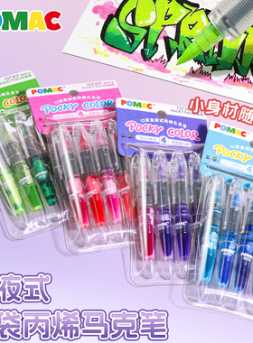 白雪直液式迷你丙烯口袋马克笔POMAC巨能画水性可水洗彩色水彩笔涂鸦速干记号笔便携式标记笔防水勾线笔