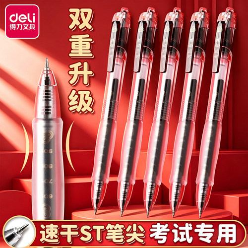 得力连中三元考试专用按动中性笔