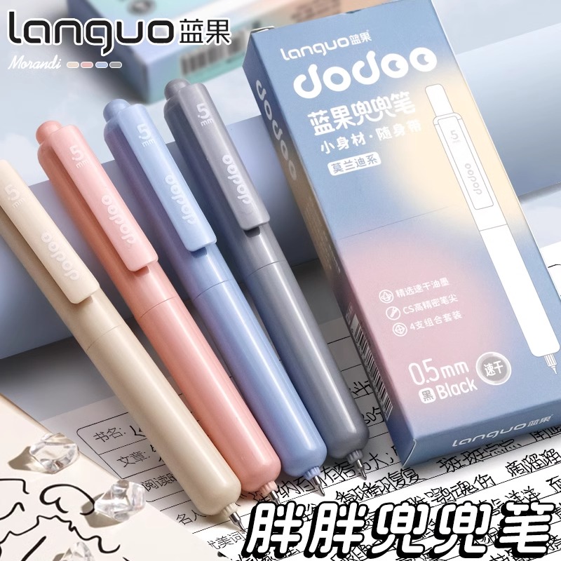 蓝果兜兜笔口袋黑色按动中性笔