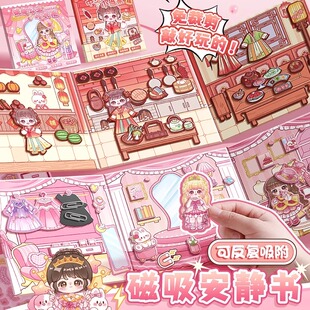 磁力安静书女孩手工玩具铁磁吸贴换装书贴画2025子六一节礼物免裁剪磁力贴可爱玩具贴画diy材料磁吸贴纸书