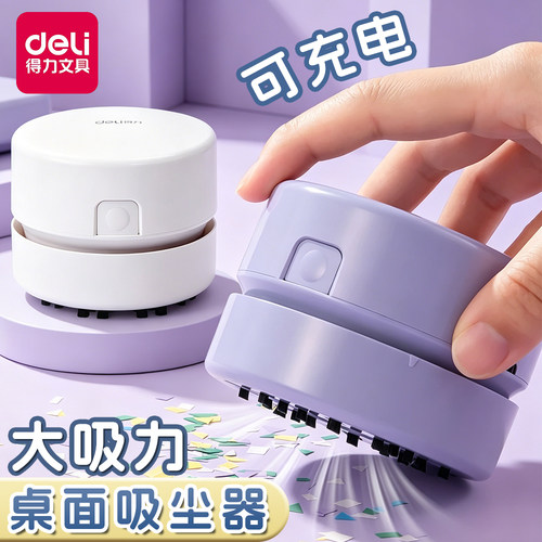 得力桌面吸尘器大吸力usb充电