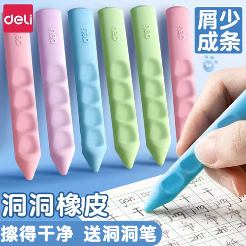 得力超大洞洞橡皮擦安全无毒