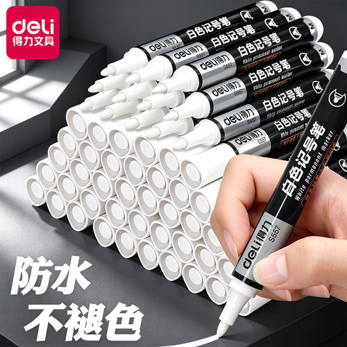得力白色记号笔1.8mm大号粗线条