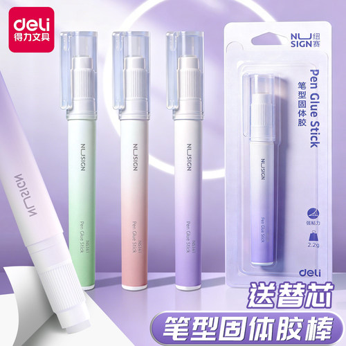 得力高颜值笔型固体胶可换替芯