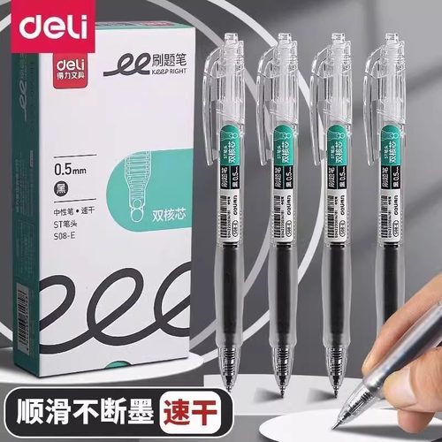 得力按动中性笔顺滑双珠ST笔尖