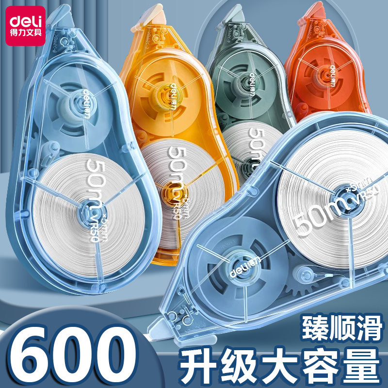 得力臻顺滑大容量修正带实惠装