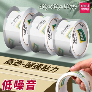 得力低噪音透明胶带切割器大卷轻音快递打包神器高粘度封箱胶带高清加厚无声封箱带强力固定胶布不留胶封箱器