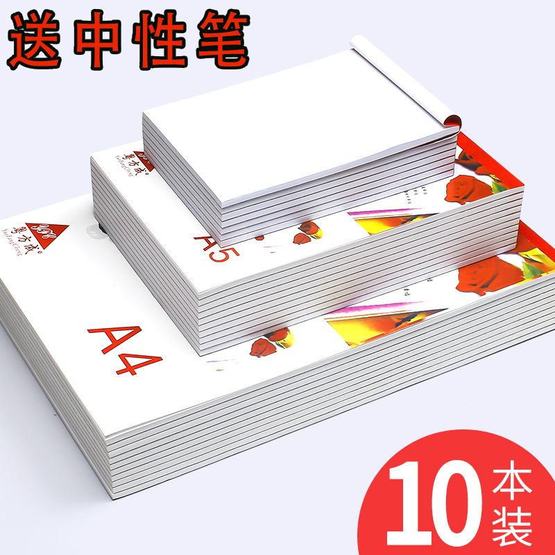 10本实惠装360张草稿纸护眼加厚