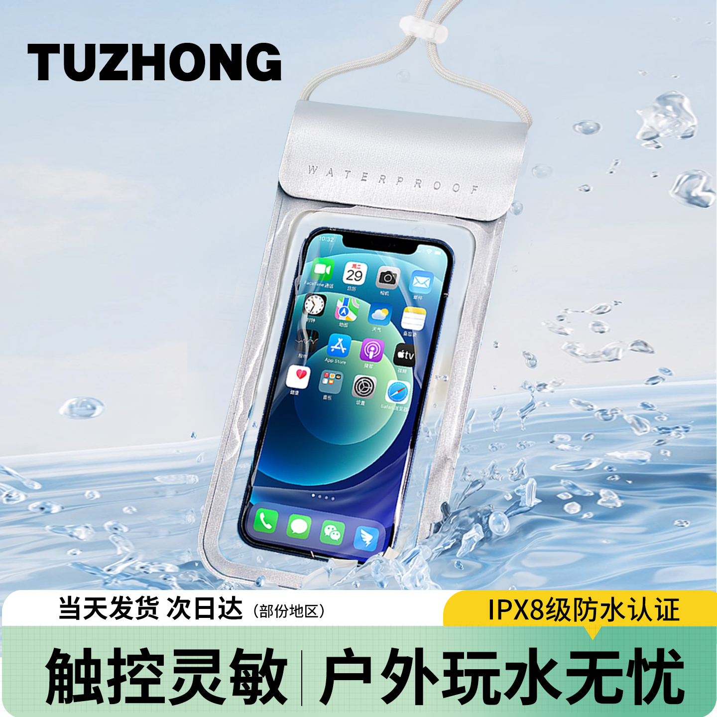 外卖专用透明苹果华为手机防水袋