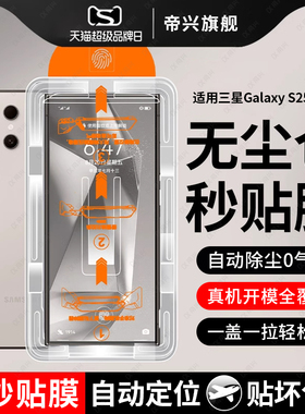 适用三星S25钢化膜无尘舱s24ultra手机膜S23+防窥解锁S22高清S21防指纹是24新款23的ar保护galaxys25十21贴膜