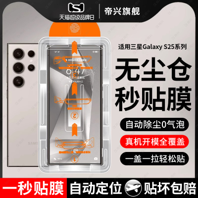 适用三星S25钢化膜无尘舱s24ultra手机膜S23+防窥解锁S22高清S21防指纹是24新款23的ar保护galaxys25十21贴膜