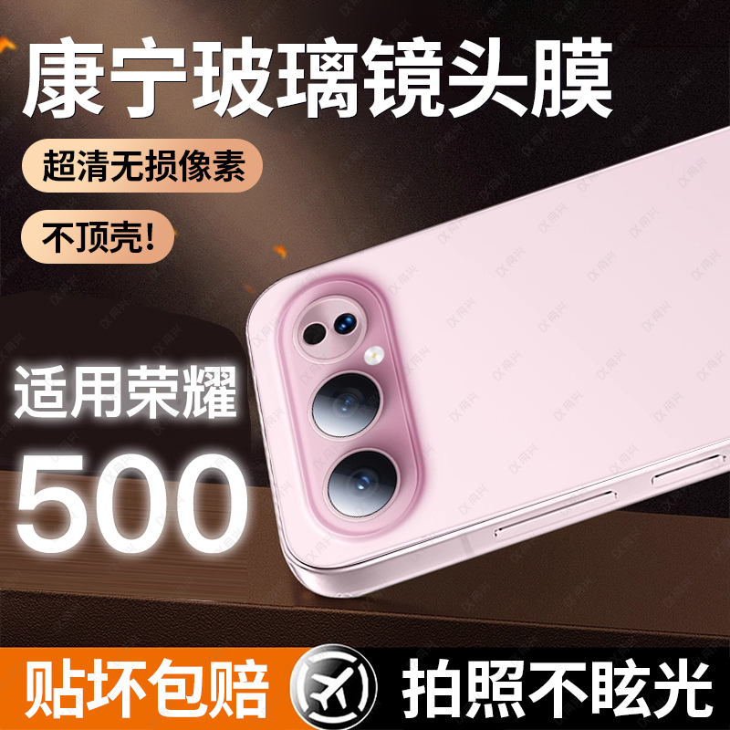 适用荣耀500pro镜头膜500手机后置镜头保护膜400por镜头magic8/7pro相机盖magic6新款300钢化200全包摄像头贴