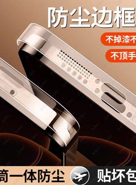 适用苹果17promax边框膜iphone16防尘15pro侧边手机16promax贴13保护pm后背全包ip新款14磨砂plus后17喇叭贴